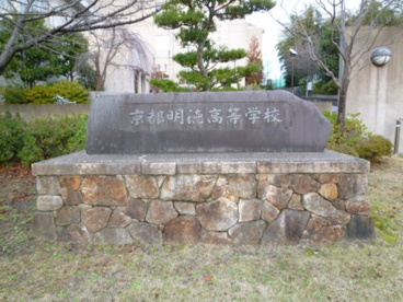 京都明徳高等学校の画像2