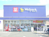  ウェルパーク調布菊野台店