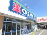 クリエイト柴崎店