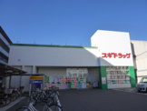 スギ薬局 梅津店