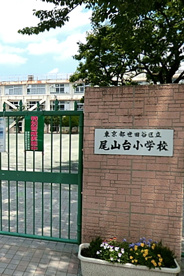 尾山台小学校の画像1
