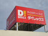 ダイレックス昭和店
