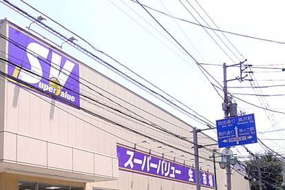 スーパーバリュー・等々力店の画像1