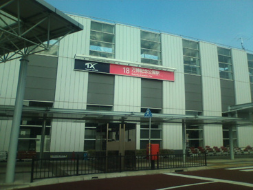 万博記念公園駅の画像5