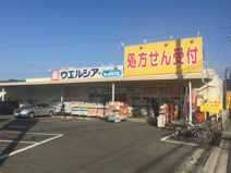 ウエルシア薬局堺深井清水店