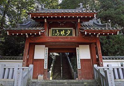 少林山の画像1
