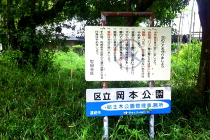 岡本公園の画像1