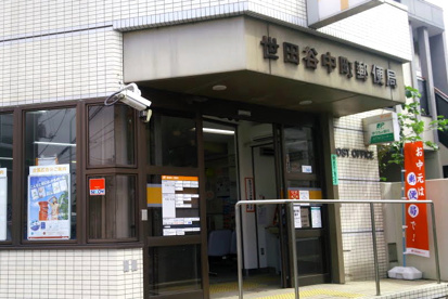 世田谷中町郵便局の画像1