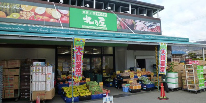 北乃屋箕面店の画像1