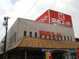 関西スーパー長居店