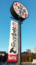 豊田下市場食堂の画像1