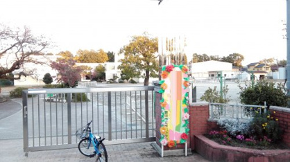 豊田市立根川小学校の画像3