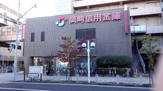 岡崎信用金庫豊田支店