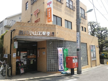 品川小山五郵便局の画像1
