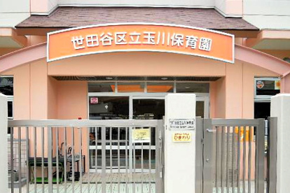 玉川保育園の画像1