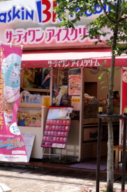 サーティワンアイスクリーム 尾山台店の画像1