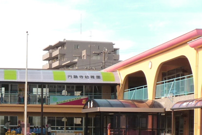 円融寺幼稚園の画像1