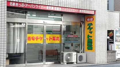 チケットマート豊田店の画像1