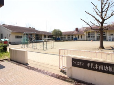 つくば市役所 手代木南幼稚園の画像1