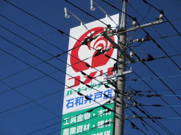 コメリハード＆グリーン石和井戸店の画像1