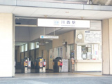 川西駅