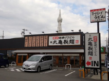 丸亀製麺富田林