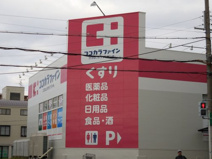 ココカラファイン 向陽台店