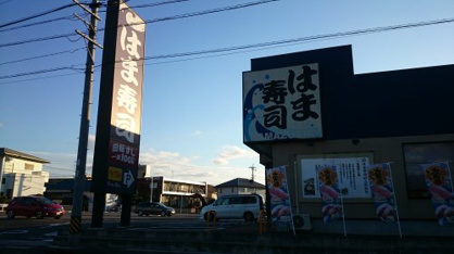 はま寿司 豊田朝日店の画像2
