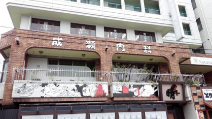 成瀬内科医院の画像1