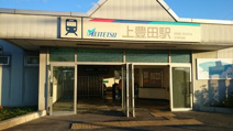 上豊田駅