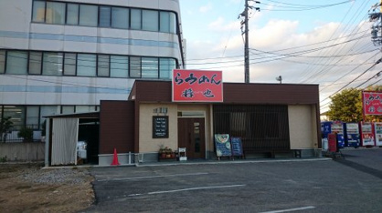 らうめん将也の画像1