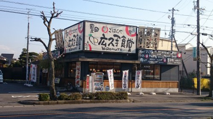 まいどおおきに豊田広久手食堂の画像1