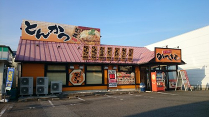 かつさと 豊田宮町店の画像1