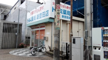 トヨミ調剤薬局新豊田駅前店の画像1