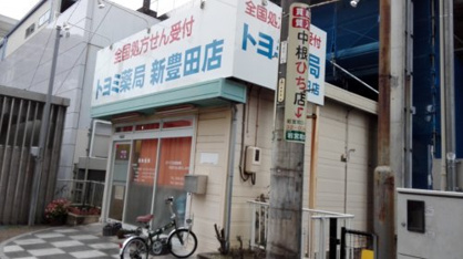 トヨミ調剤薬局新豊田駅前店の画像2