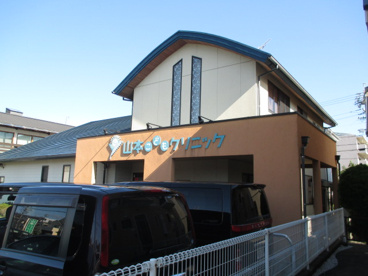 山本こどもクリニックの画像1