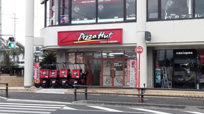 ピザハット豊田店の画像1