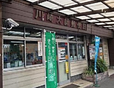 川崎大師郵便局