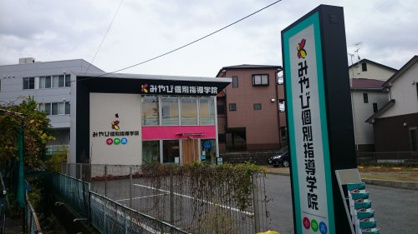 みやび個別指導学院 豊田山之手校の画像1