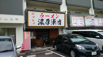 濃厚軍団の画像1