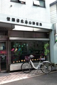 北烏山郵便局の画像1