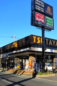 ＴＳＵＴＡＹＡ成城店の画像1