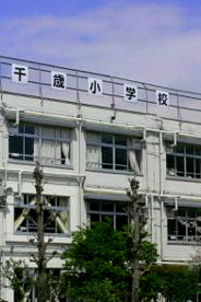 千歳小学校の画像1