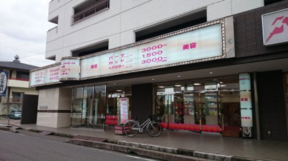 美容プラージュ 三河豊田店の画像1