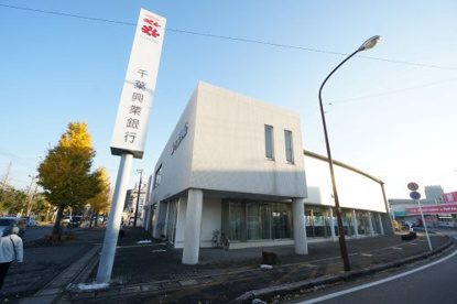（株）千葉興業銀行 辰巳台支店の画像1