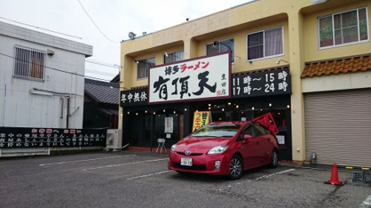 有頂天 豊田店の画像1
