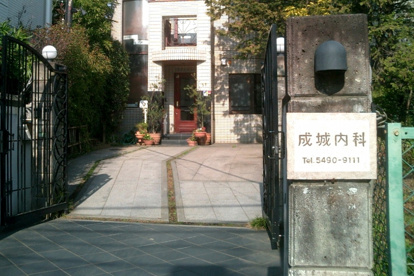 成城内科の画像1