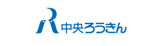 中央労働金庫 甲府昭和ローンセンター
