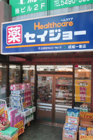 セイジョー成城一番店の画像1