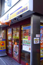 松屋 成城学園前店の画像1